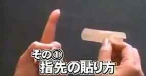Как до сега не ми е хрумнало това??? Отличен японски съвет за ефективно слагане на лепенка на порязан пръст! (ВИДЕО)