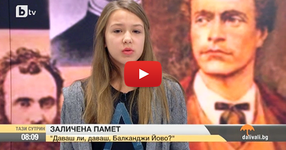 Момиче от 6-и клас "взриви" ефира на БТВ: България занемя, когато тя започна да рецитира "Даваш ли, даваш, балканджи Йово"... (ВИДЕО)